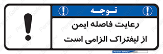 Safety sign: Keep Proper Distance From Forklift – design 12435