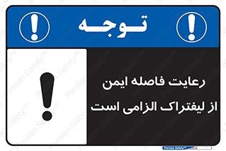 Safety sign: Keep Proper Distance From Forklift – design 12435