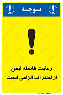 Safety sign: Keep Proper Distance From Forklift – design 12435