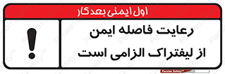  , حفظ , امن , ضروری , 