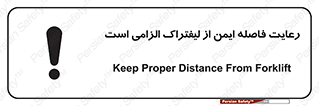 Safety sign: Keep Proper Distance From Forklift – design 12435