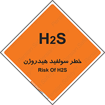 تابلوی ایمنی خطر سولفید هیدروژن – طرح 12437