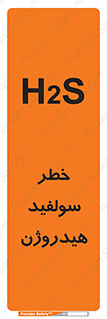 تابلوی ایمنی خطر سولفید هیدروژن – طرح 12437