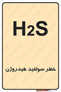 تابلوی ایمنی خطر سولفید هیدروژن – طرح 12437