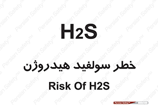 تابلوی ایمنی خطر سولفید هیدروژن – طرح 12437