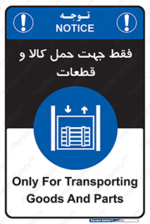  , جابجایی , بار , مواد , بالابر , 