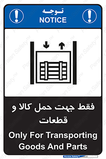 Safety sign: Only For Transporting Goods And Parts – design 12438