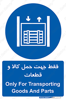  , جابجایی , بار , مواد , بالابر , 