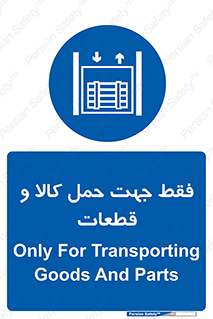  , جابجایی , بار , مواد , بالابر , 