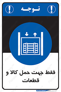  , جابجایی , بار , مواد , بالابر , 