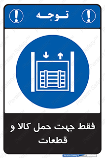 , جابجایی , بار , مواد , بالابر , 