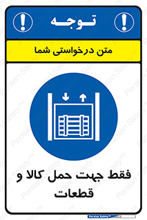  , جابجایی , بار , مواد , بالابر , 