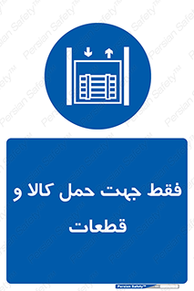  , جابجایی , بار , مواد , بالابر , 