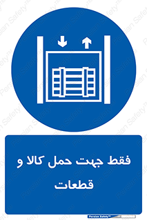  , جابجایی , بار , مواد , بالابر , 