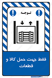  , جابجایی , بار , مواد , بالابر , 