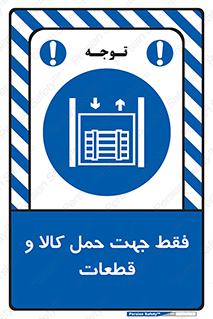  , جابجایی , بار , مواد , بالابر , 