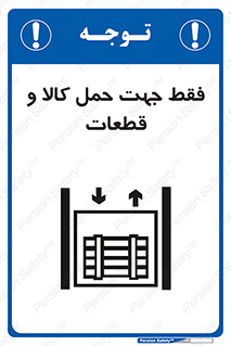  , جابجایی , بار , مواد , بالابر , 