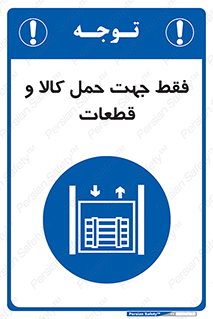  , جابجایی , بار , مواد , بالابر , 