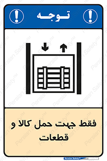  , جابجایی , بار , مواد , بالابر , 