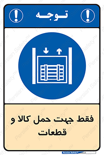  , جابجایی , بار , مواد , بالابر , 
