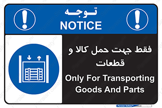  , جابجایی , بار , مواد , بالابر , 