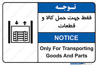  , جابجایی , بار , مواد , بالابر , 