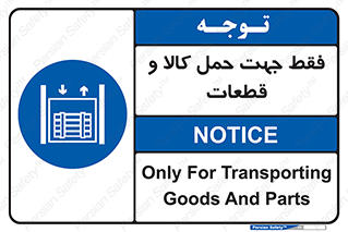  , جابجایی , بار , مواد , بالابر , 