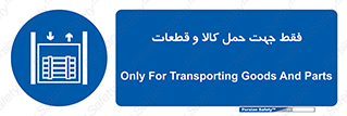 , جابجایی , بار , مواد , بالابر , 
