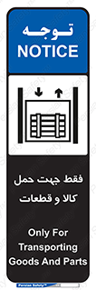 Safety sign: Only For Transporting Goods And Parts – design 12438