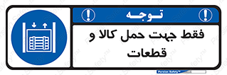  , جابجایی , بار , مواد , بالابر , 