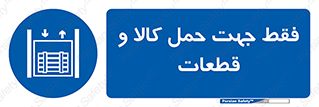  , جابجایی , بار , مواد , بالابر , 