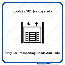  , جابجایی , بار , مواد , بالابر , 