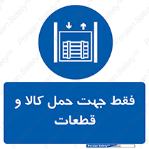  , جابجایی , بار , مواد , بالابر , 