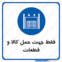  , جابجایی , بار , مواد , بالابر , 