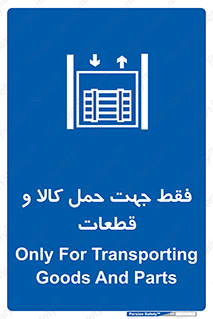  , جابجایی , بار , مواد , بالابر , 