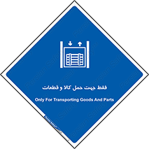  , جابجایی , بار , مواد , بالابر , 