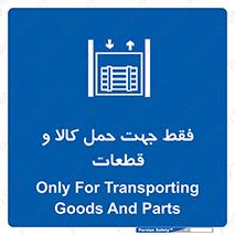  , جابجایی , بار , مواد , بالابر , 