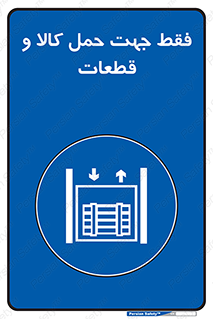  , جابجایی , بار , مواد , بالابر , 