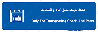  , جابجایی , بار , مواد , بالابر , 
