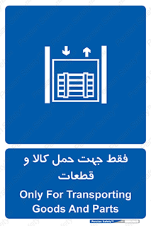  , جابجایی , بار , مواد , بالابر , 