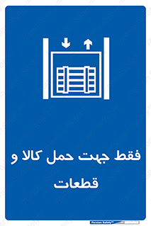  , جابجایی , بار , مواد , بالابر , 