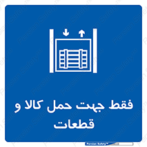  , جابجایی , بار , مواد , بالابر , 