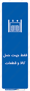  , جابجایی , بار , مواد , بالابر , 