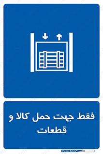  , جابجایی , بار , مواد , بالابر , 