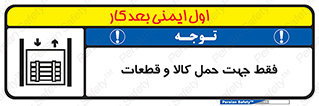  , جابجایی , بار , مواد , بالابر , 