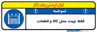  , جابجایی , بار , مواد , بالابر , 