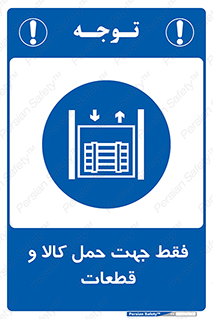  , جابجایی , بار , مواد , بالابر , 