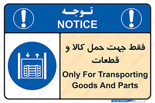  , جابجایی , بار , مواد , بالابر , 