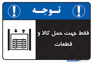  , جابجایی , بار , مواد , بالابر , 