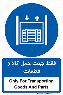  , جابجایی , بار , مواد , بالابر , 
